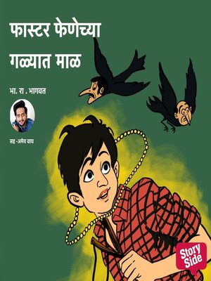 cover image of Faster Fenechya Galyat Maal